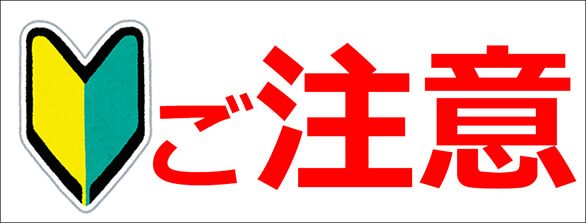後楽園スタジオのご利用上の注意