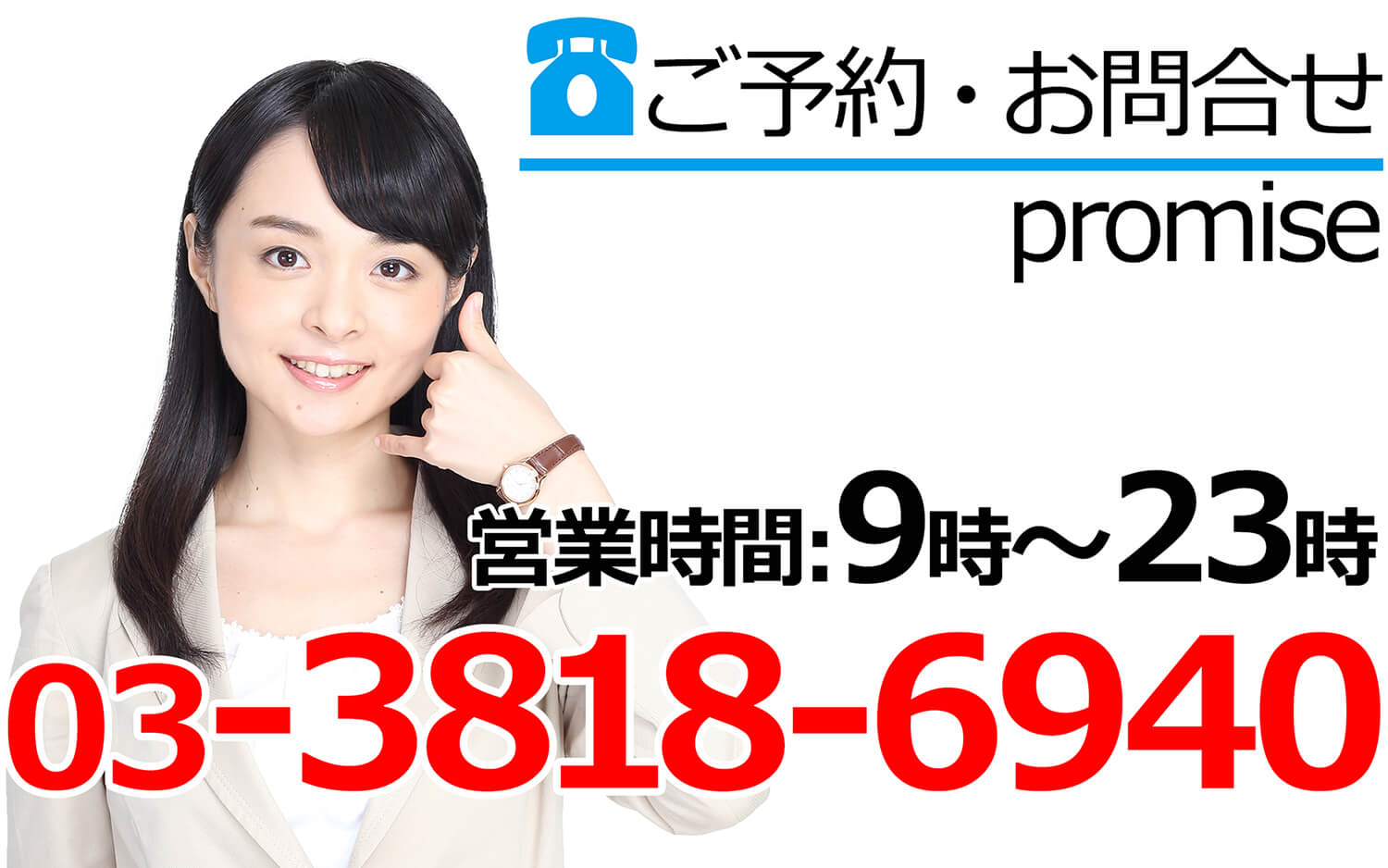 ご予約とお問合わせ