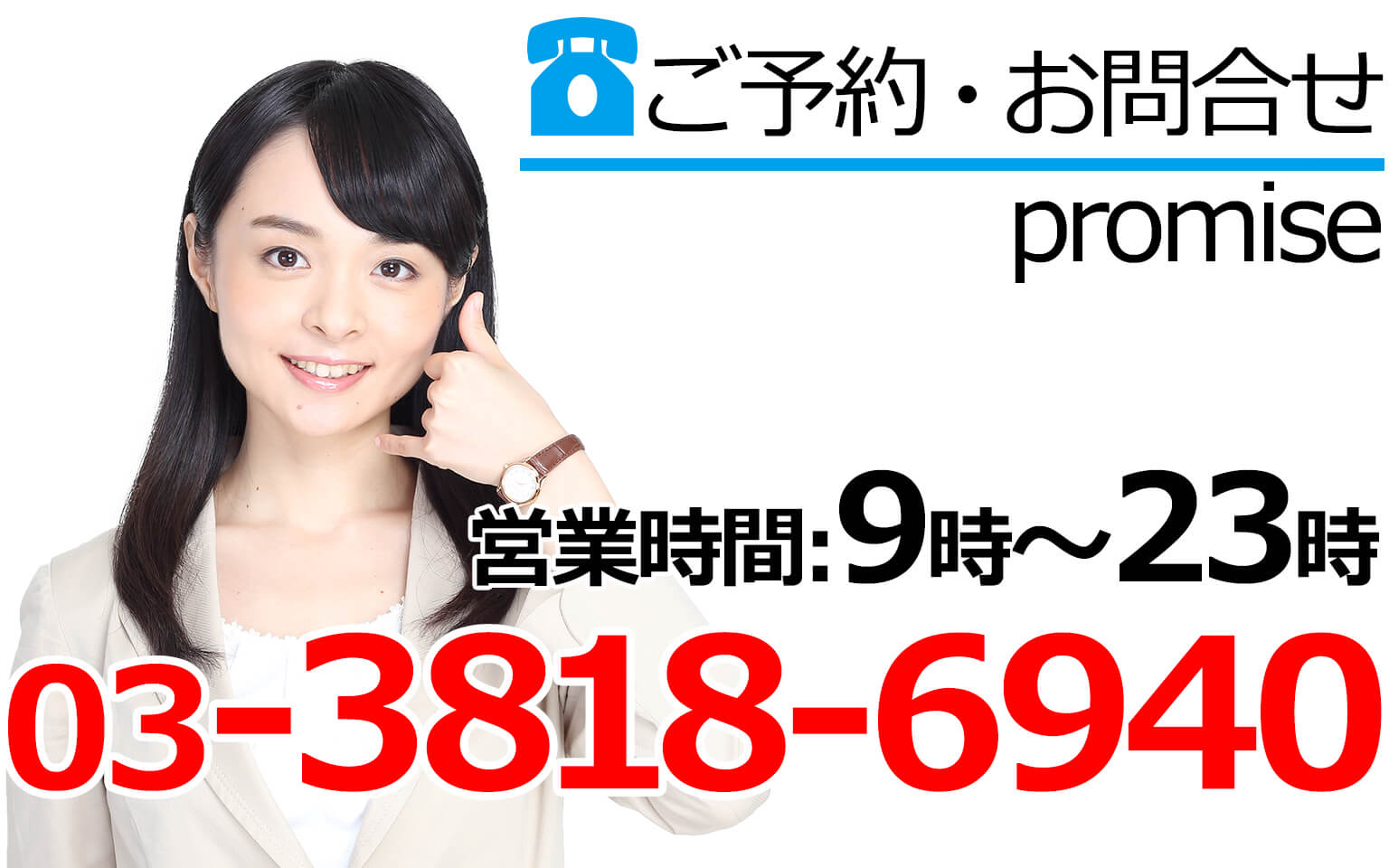 ご予約とお問合わせ